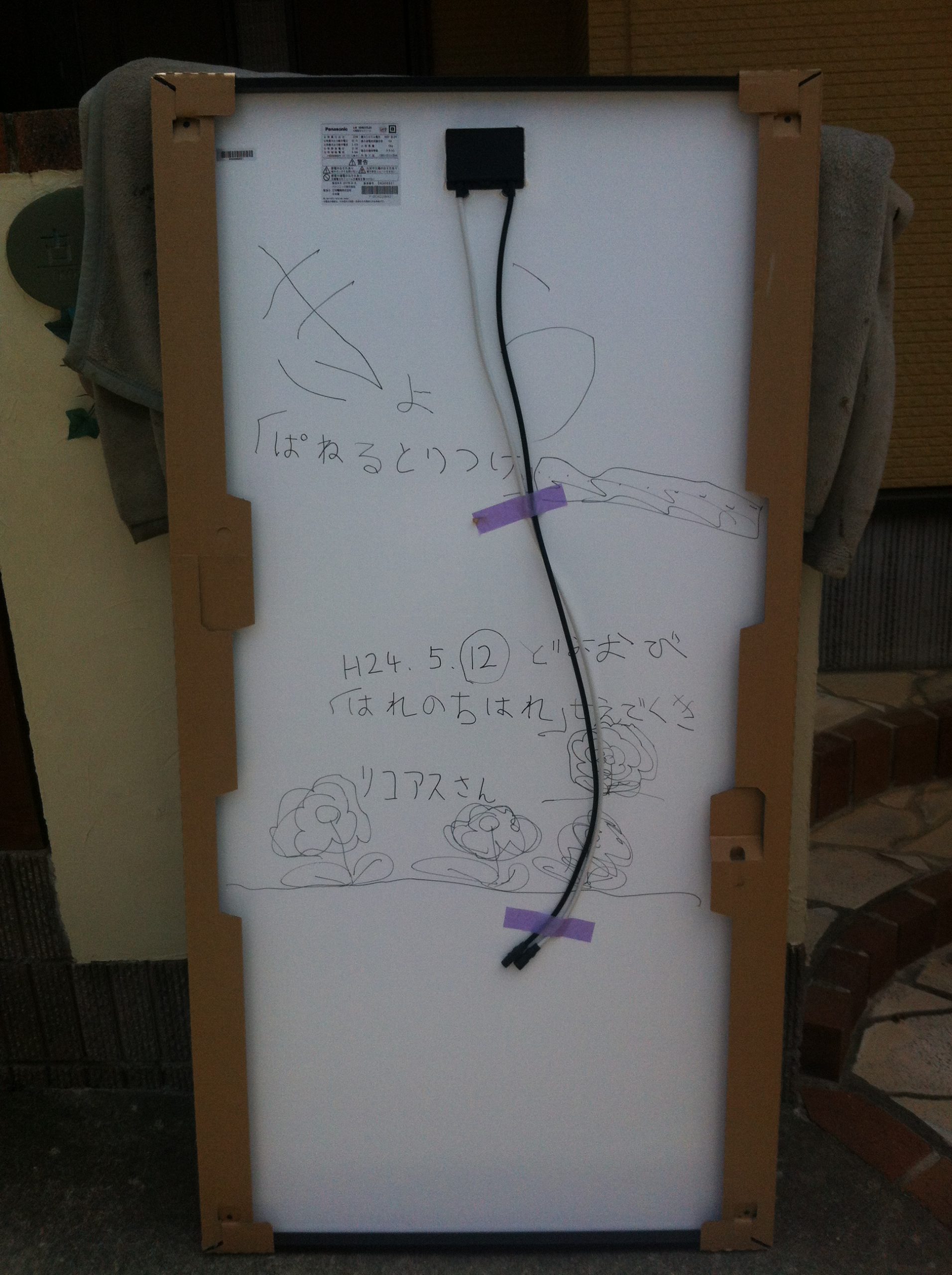 日立市K様邸　パナソニック4.19kW（スレート工法）太陽光発電設置工事のサムネイル